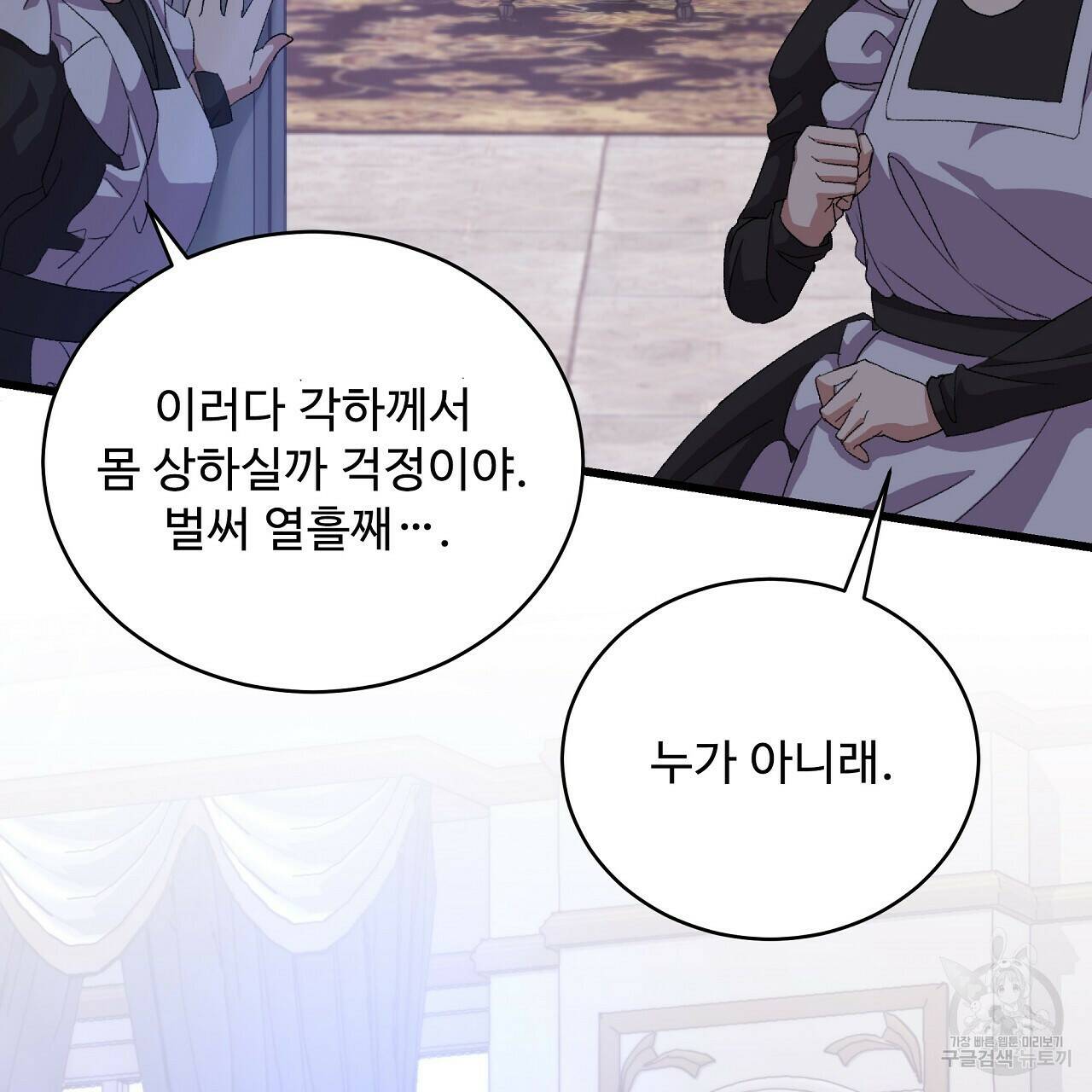 오직 그대의 안녕을 위하여 2화 188