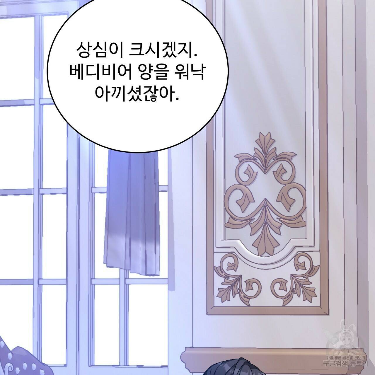 오직 그대의 안녕을 위하여 2화 190