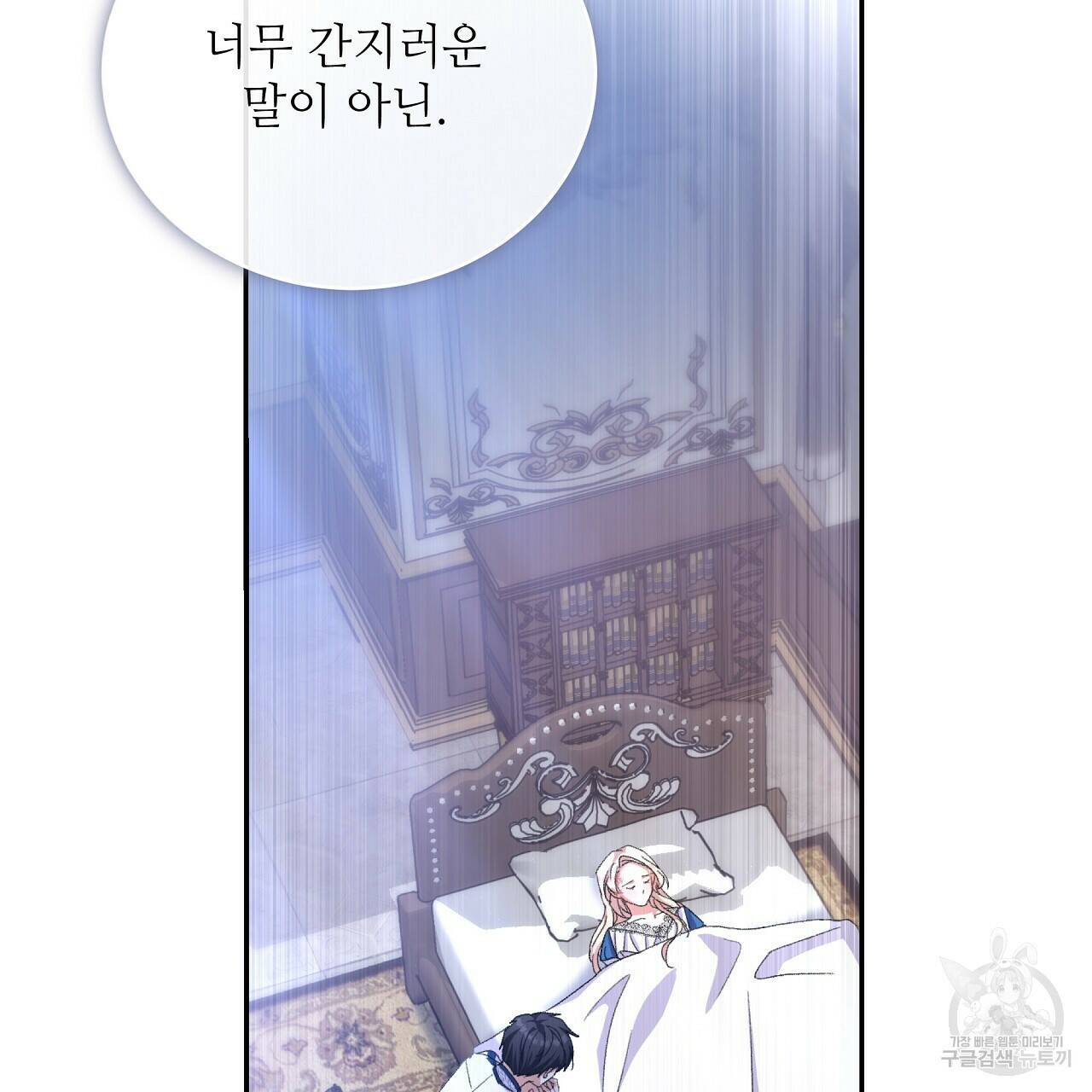오직 그대의 안녕을 위하여 2화 199