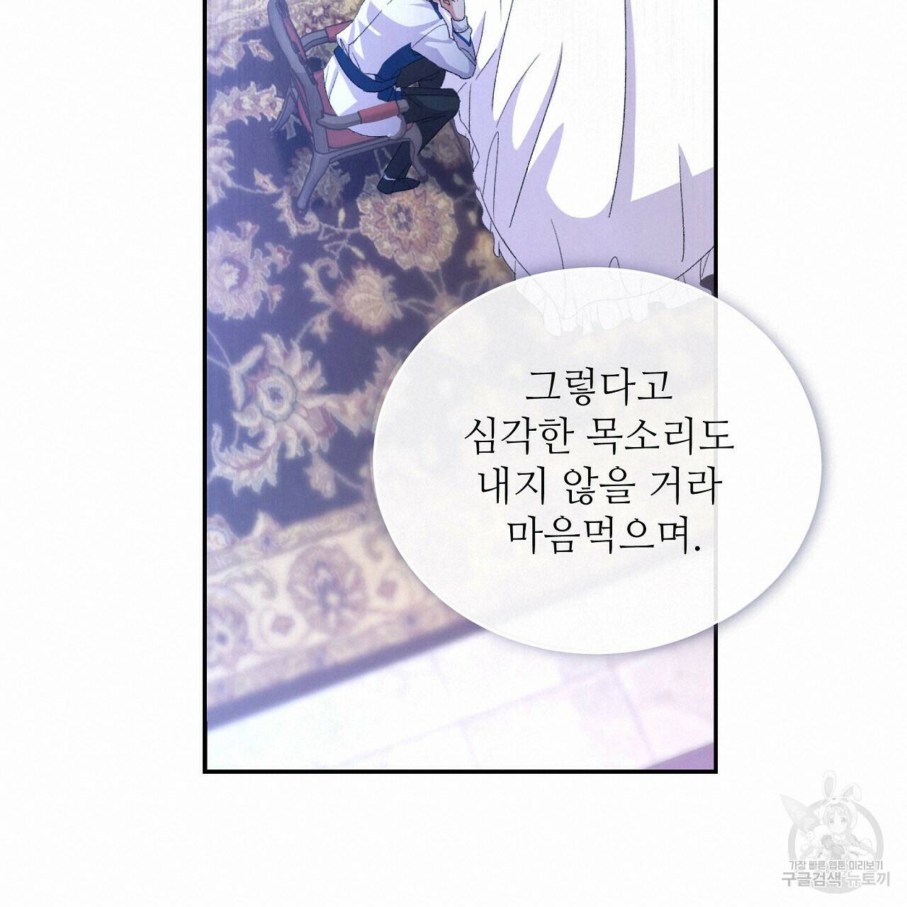오직 그대의 안녕을 위하여 2화 200