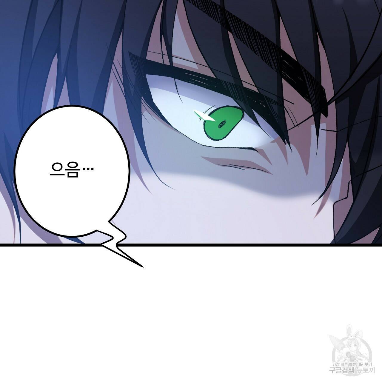 오직 그대의 안녕을 위하여 2화 202