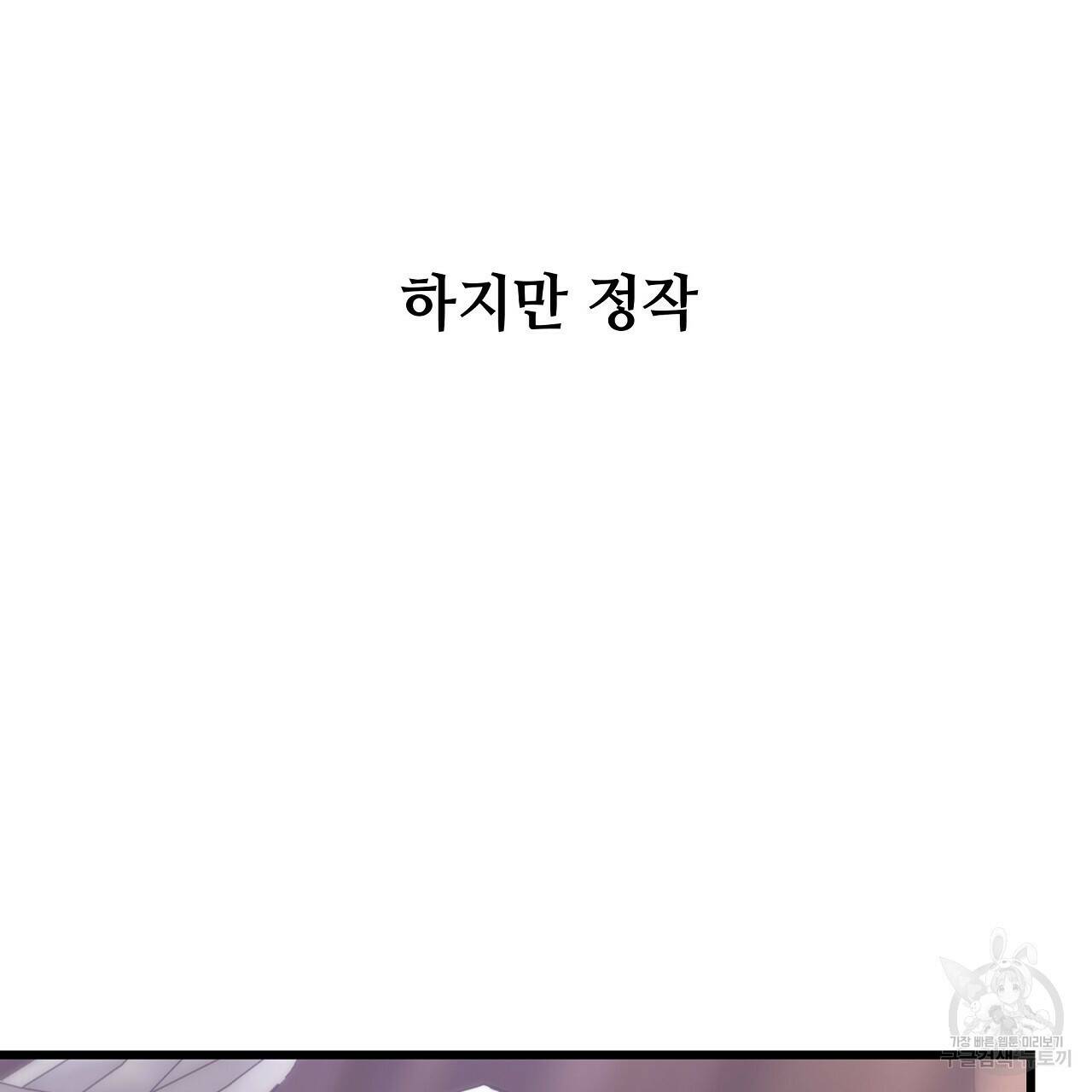 오직 그대의 안녕을 위하여 2화 203