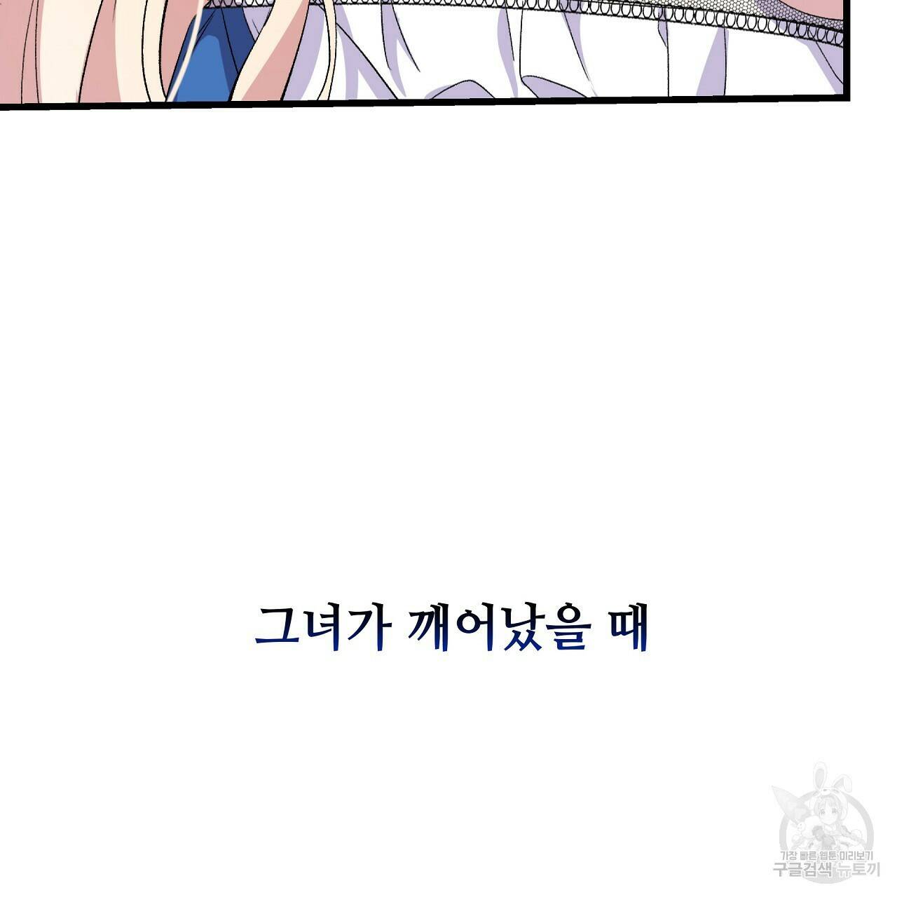 오직 그대의 안녕을 위하여 2화 206