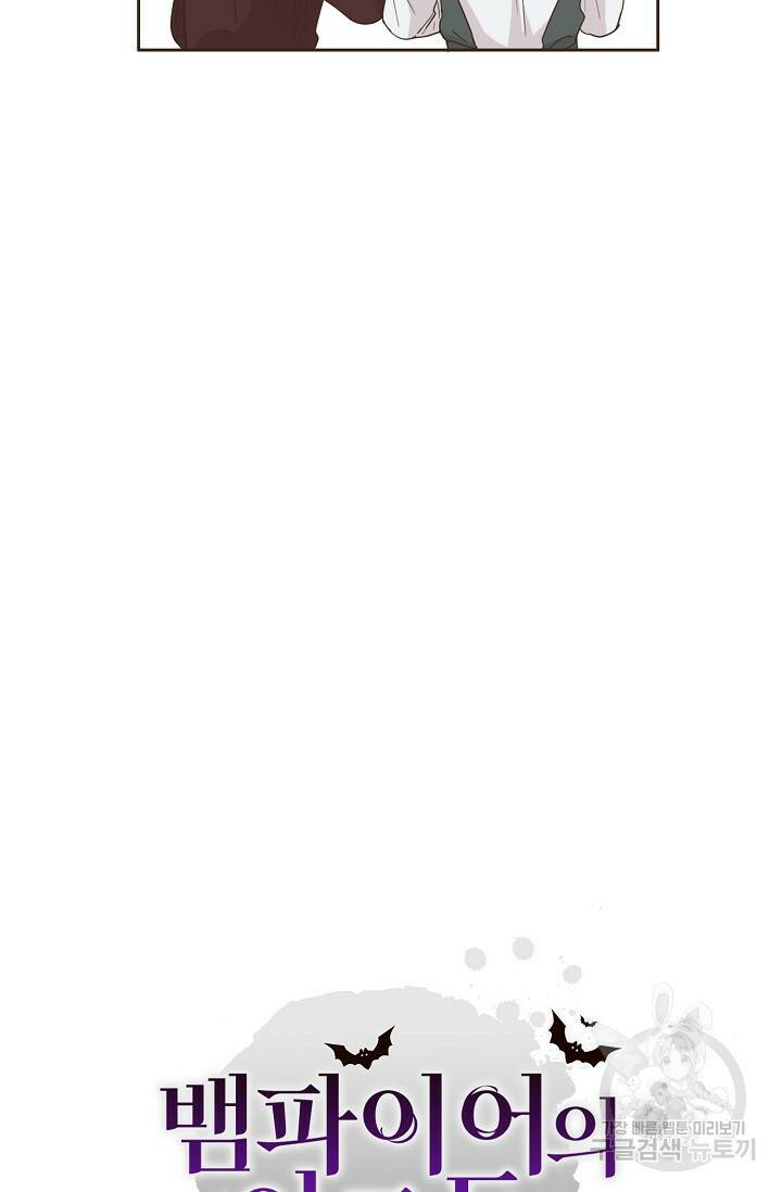 뱀파이어의 아들들 6화 5