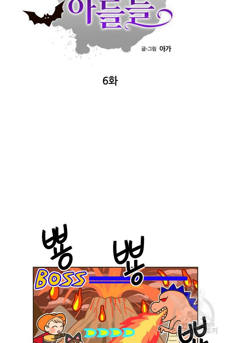 뱀파이어의 아들들 6화 6