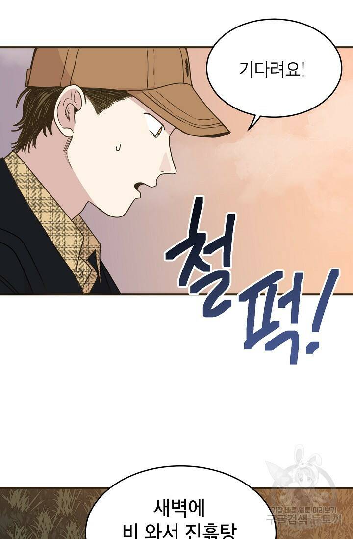 뱀파이어의 아들들 16화 2