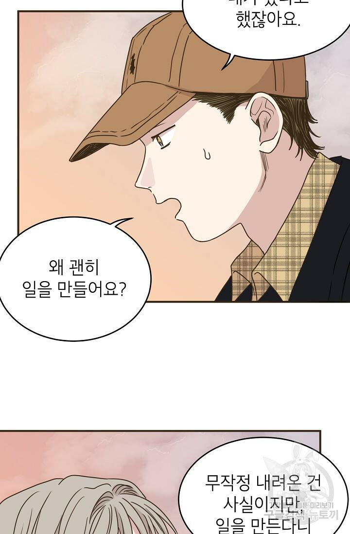 뱀파이어의 아들들 16화 6