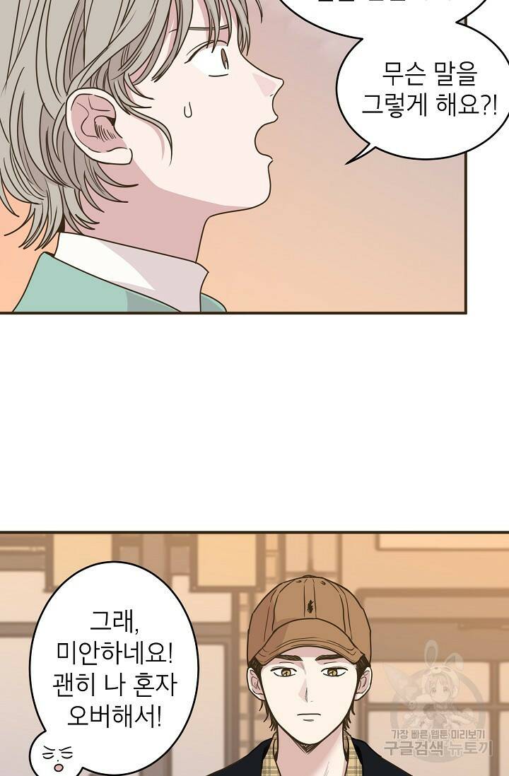 뱀파이어의 아들들 16화 7
