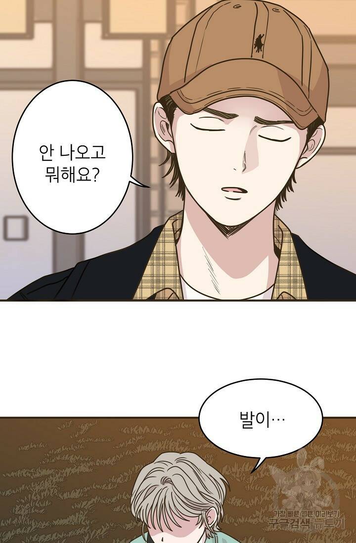 뱀파이어의 아들들 16화 10