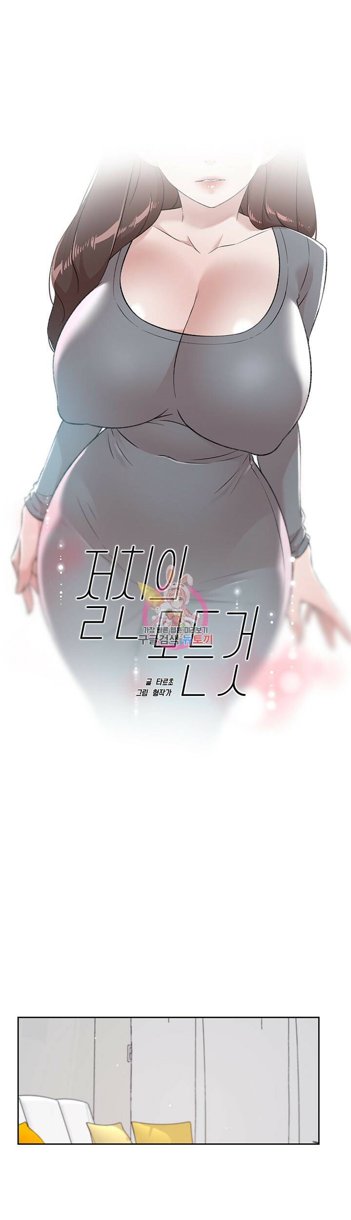 절친의 모든 것 79화 1