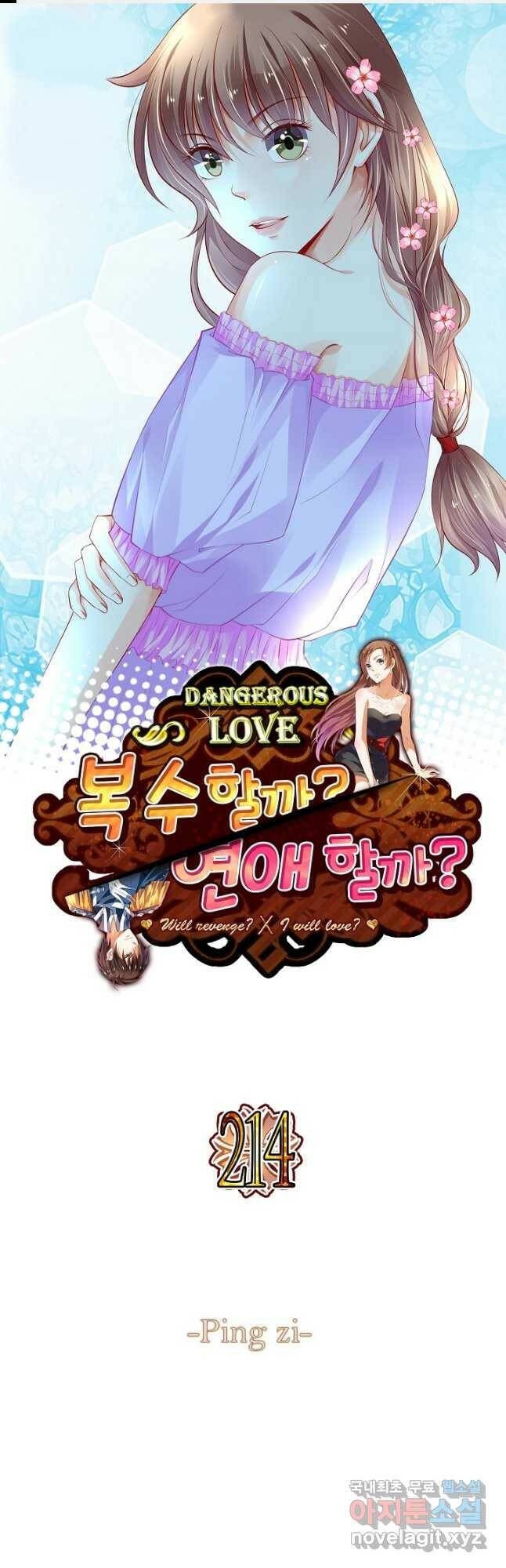 복수할까? 연애할까? 214화 1