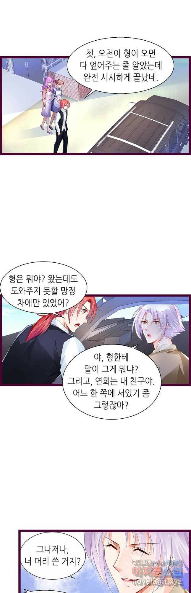 복수할까? 연애할까? 214화 2