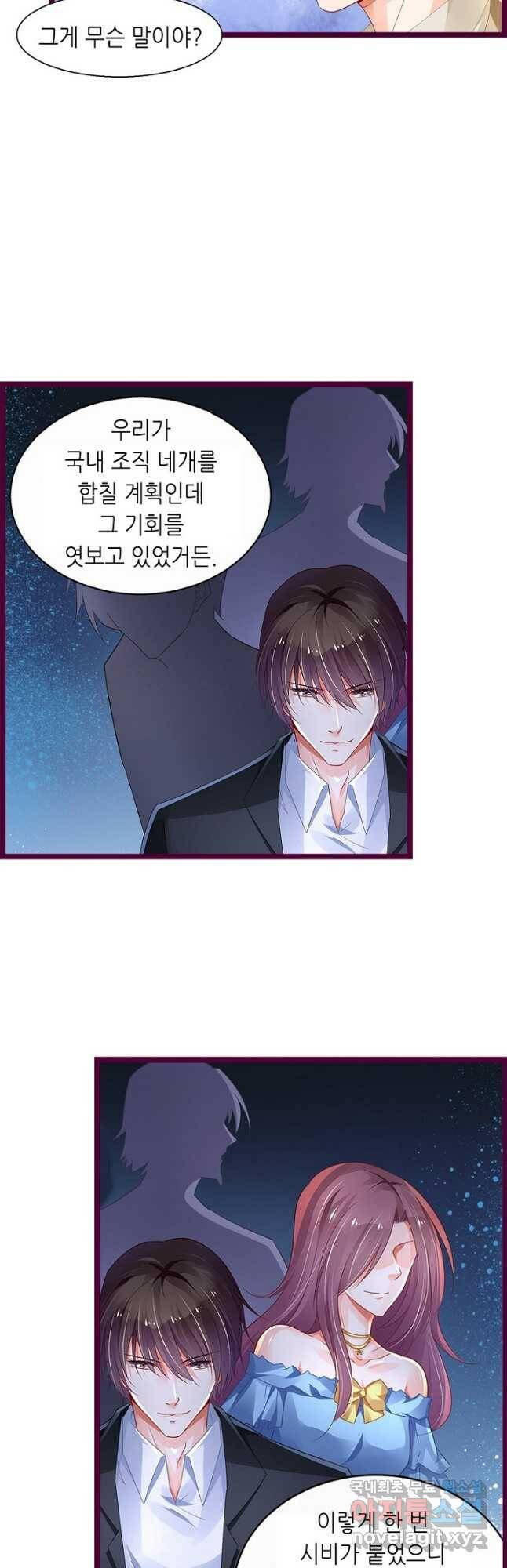 복수할까? 연애할까? 214화 3