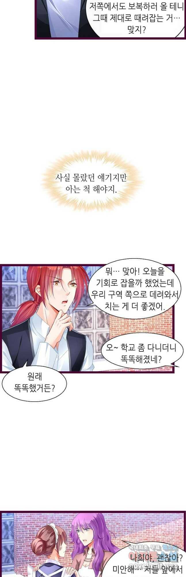 복수할까? 연애할까? 214화 4
