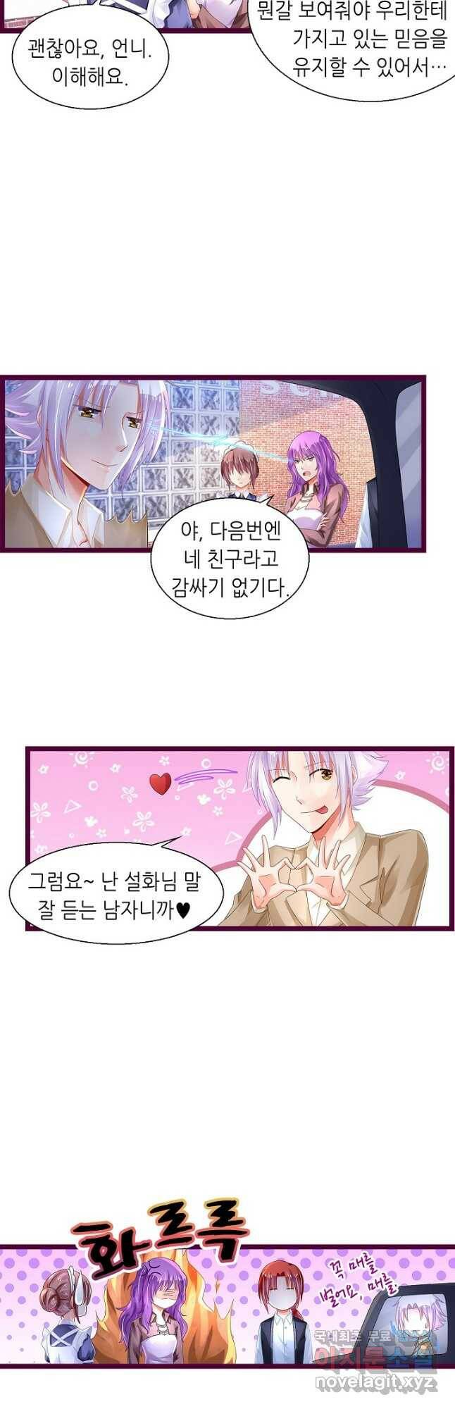 복수할까? 연애할까? 214화 5