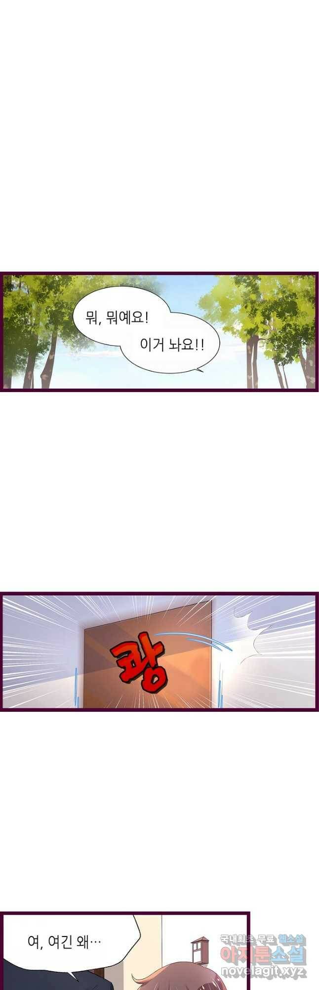 복수할까? 연애할까? 214화 6