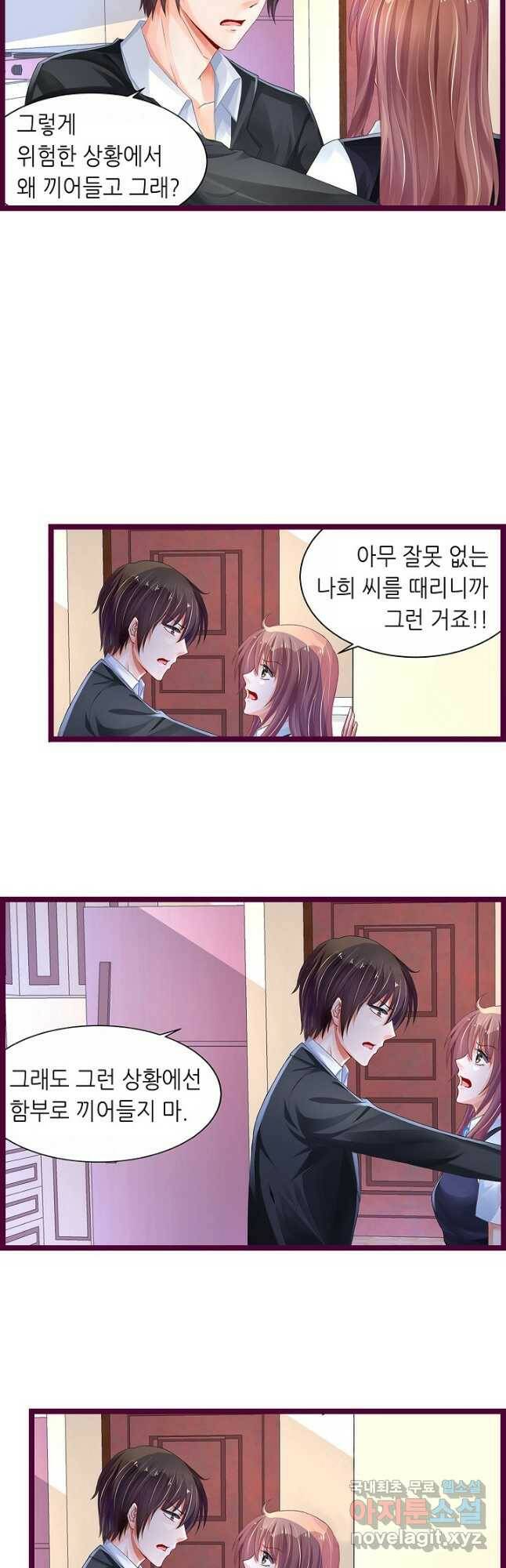 복수할까? 연애할까? 214화 8
