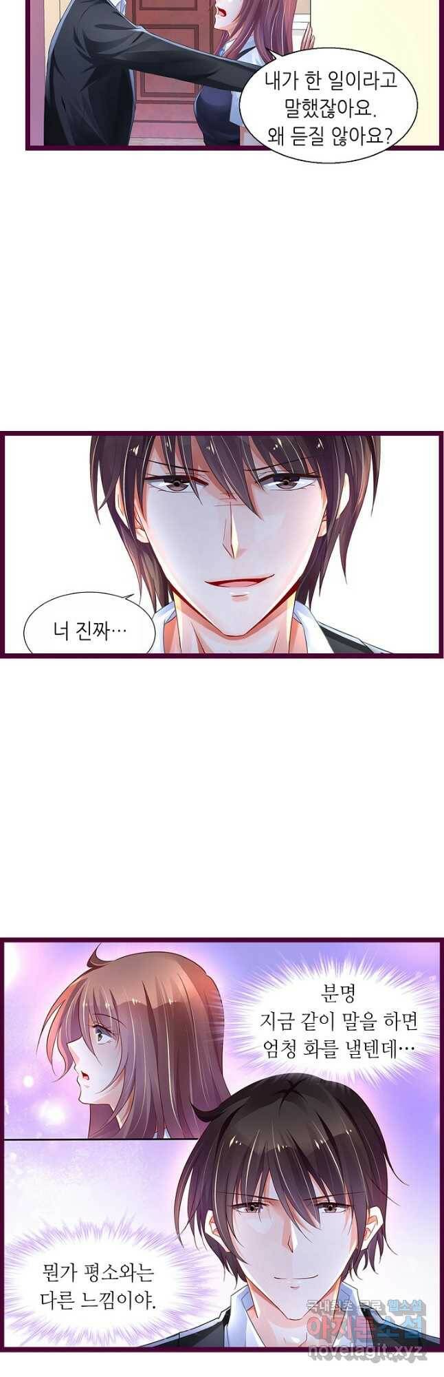 복수할까? 연애할까? 214화 9