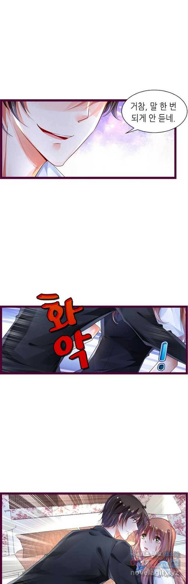 복수할까? 연애할까? 214화 11
