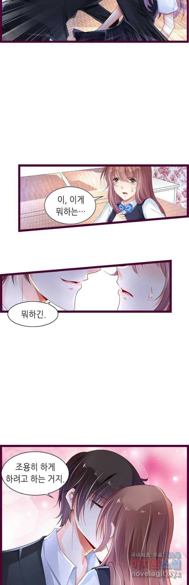 복수할까? 연애할까? 214화 12