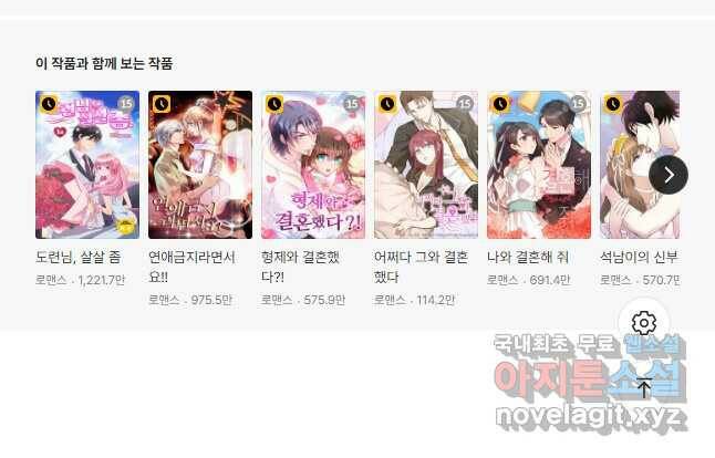 복수할까? 연애할까? 214화 14