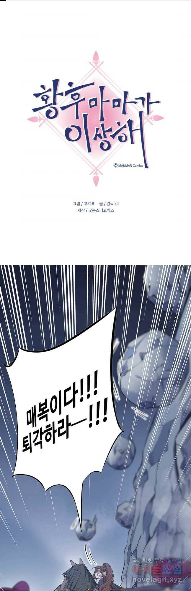 황후마마가 이상해 112화 1