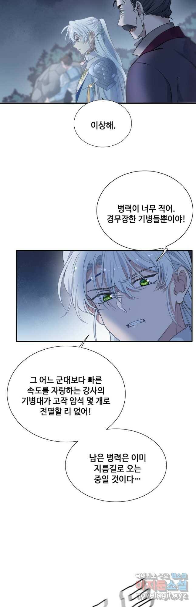 황후마마가 이상해 112화 4