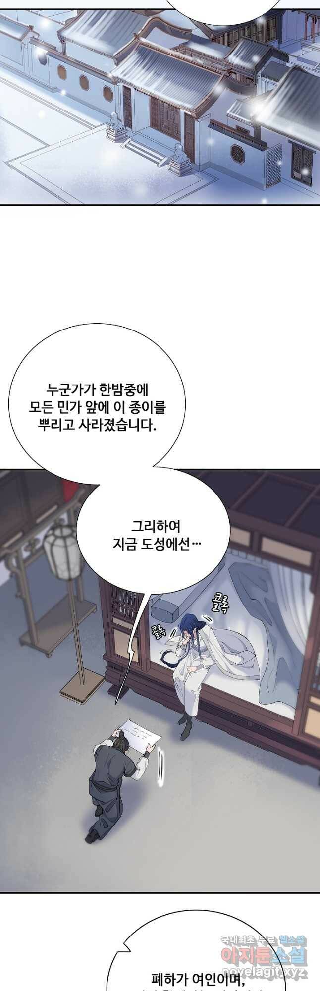 황후마마가 이상해 112화 8