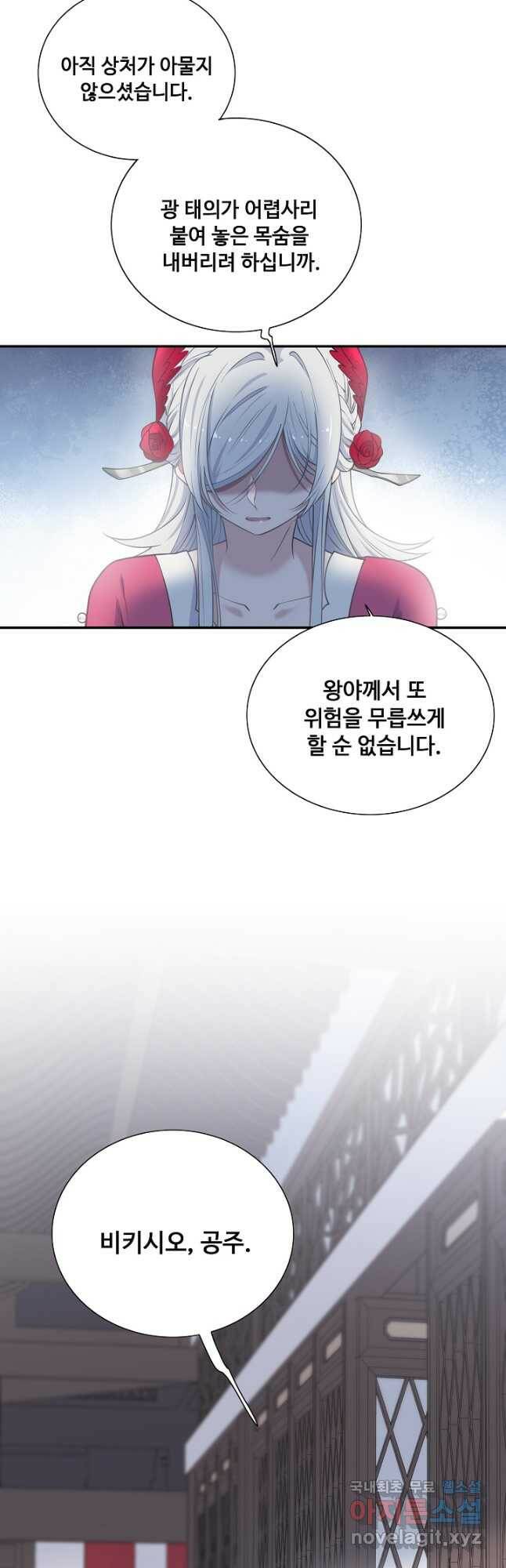 황후마마가 이상해 112화 11