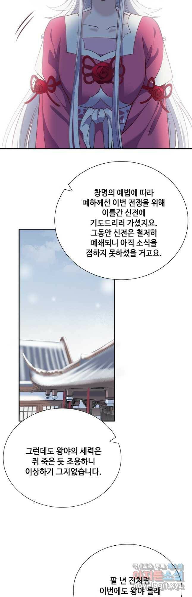 황후마마가 이상해 112화 13