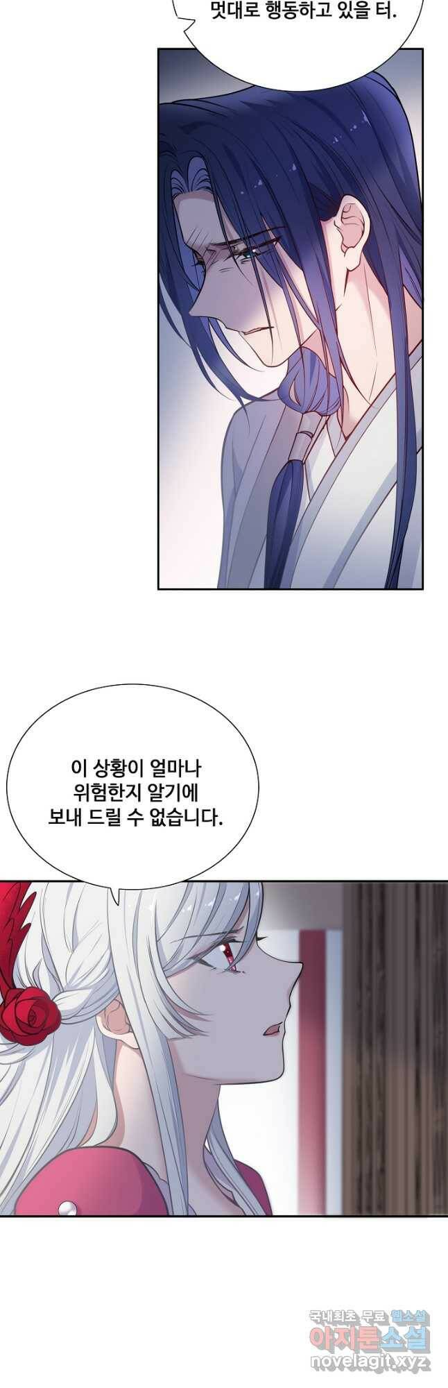 황후마마가 이상해 112화 14