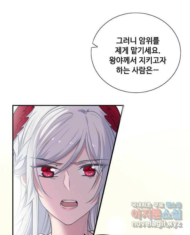 황후마마가 이상해 112화 15