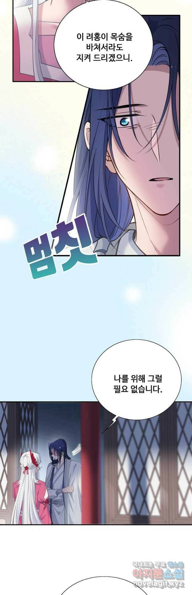 황후마마가 이상해 112화 16