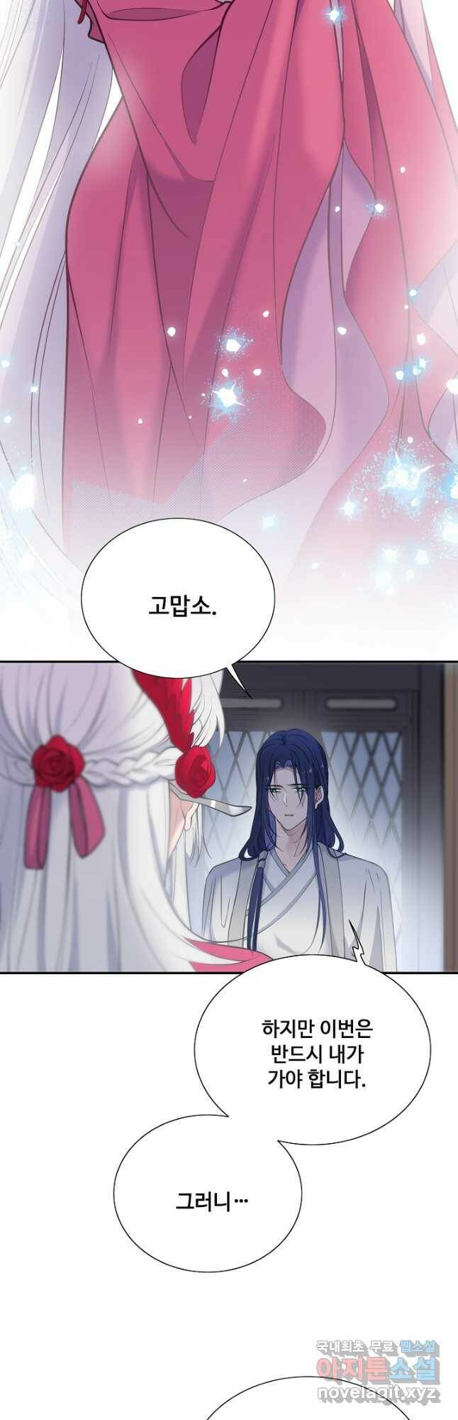 황후마마가 이상해 112화 18