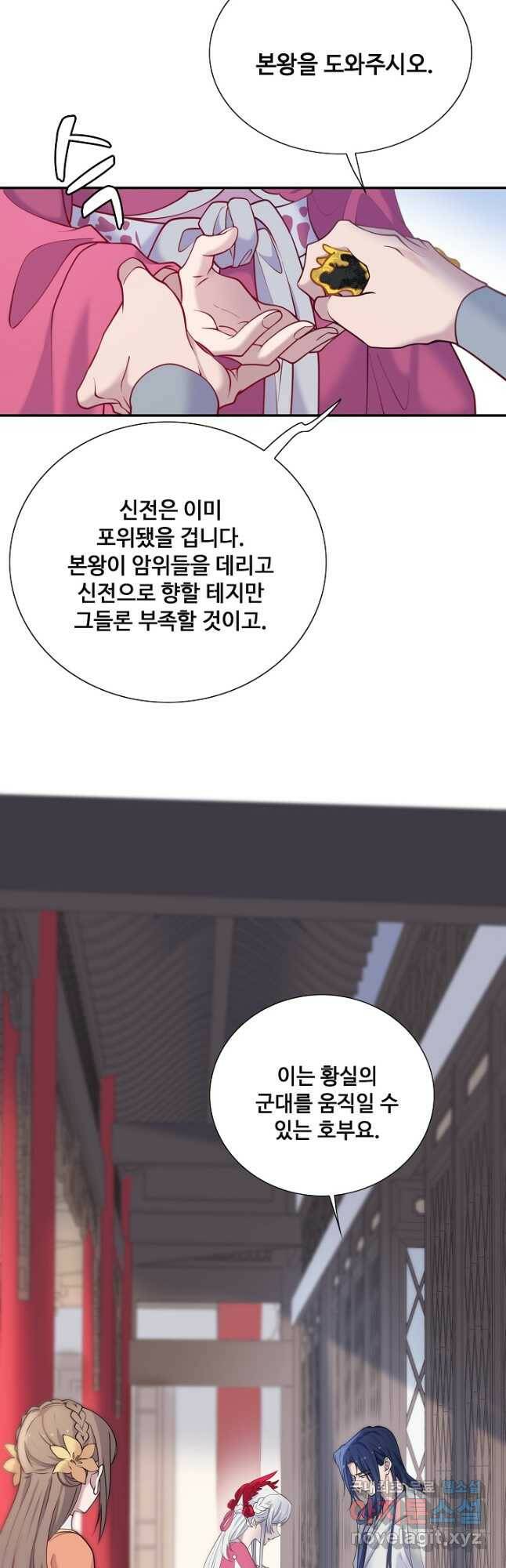 황후마마가 이상해 112화 19