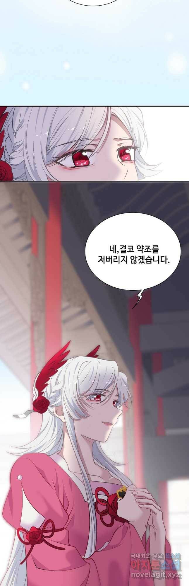황후마마가 이상해 112화 21