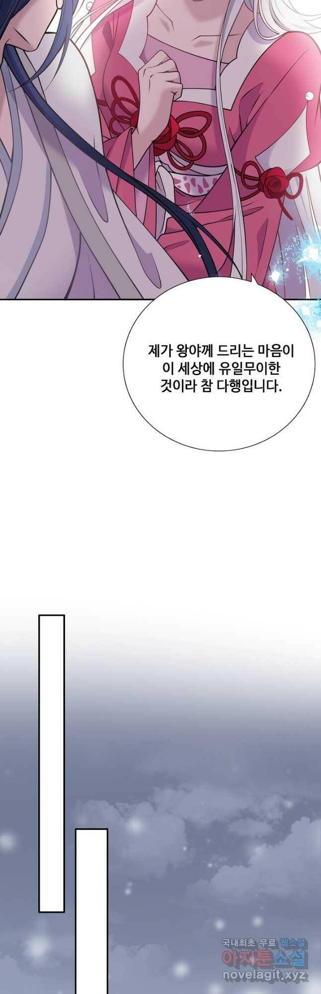 황후마마가 이상해 112화 25
