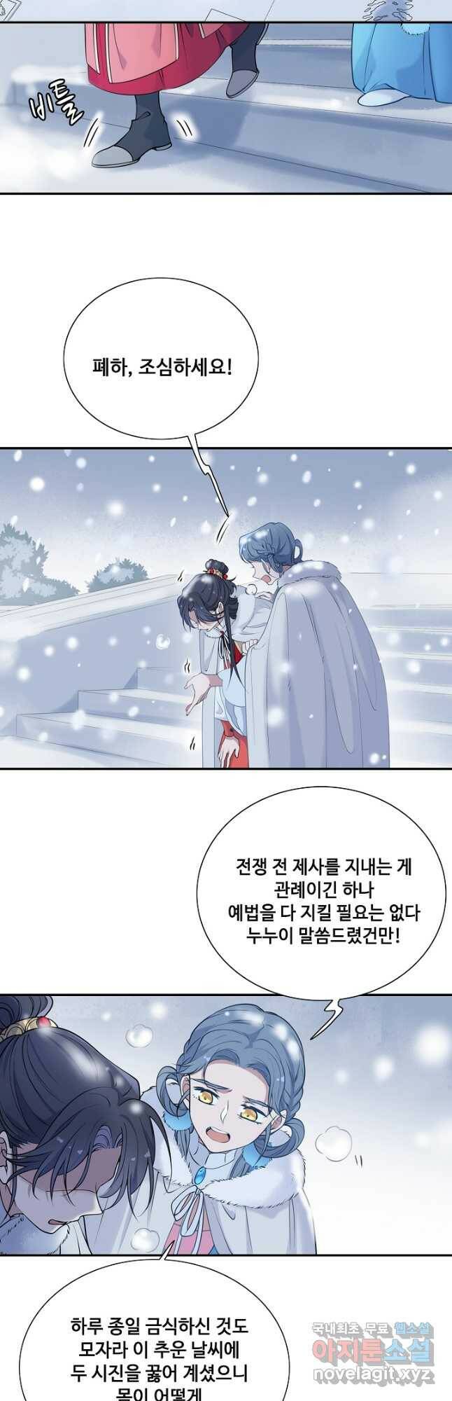 황후마마가 이상해 112화 27