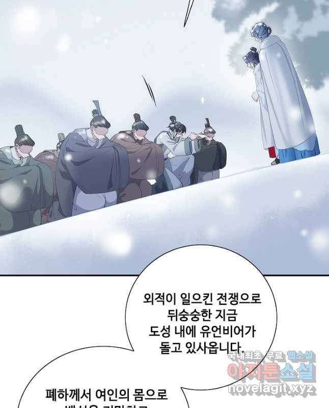 황후마마가 이상해 112화 30