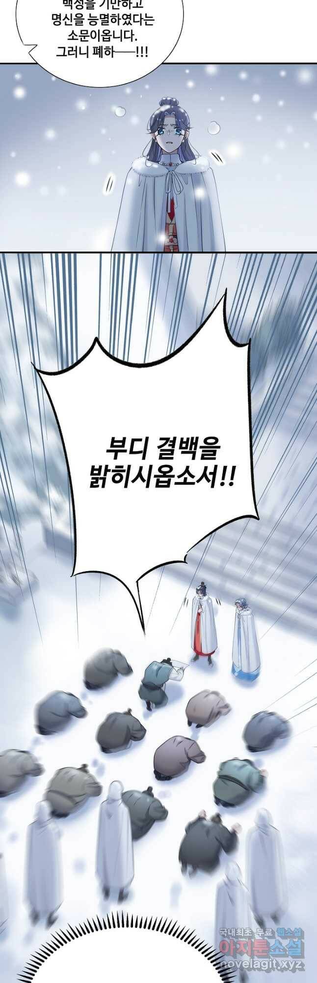 황후마마가 이상해 112화 31