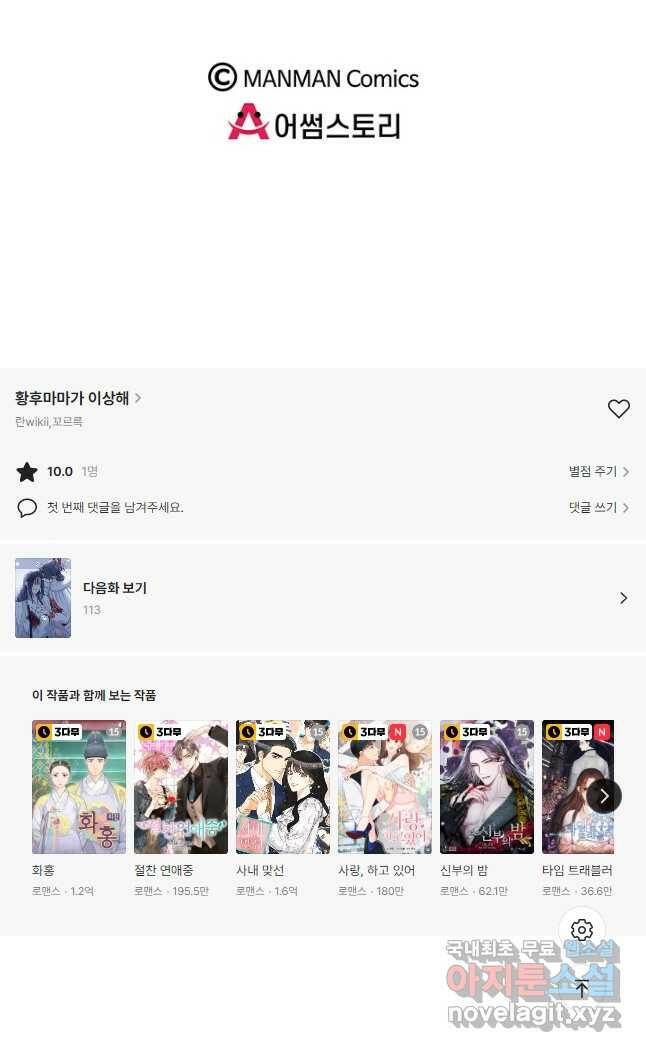 황후마마가 이상해 112화 33