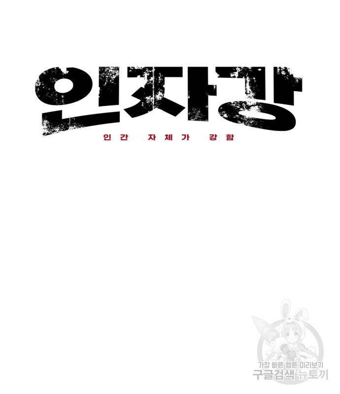 인자강 20화 19