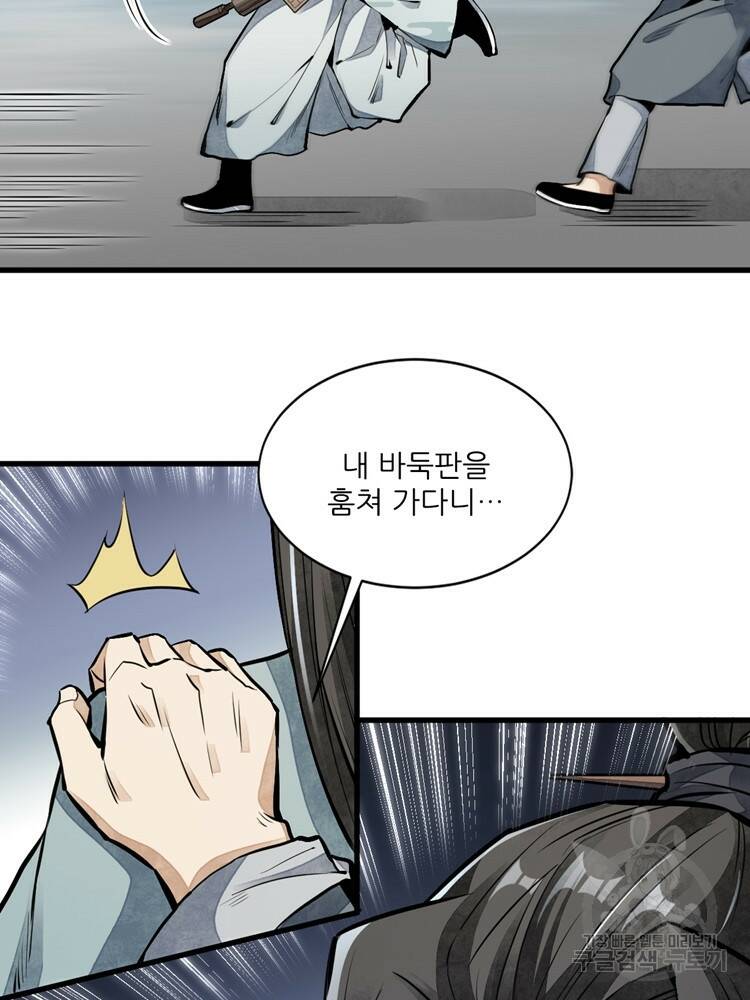 난가기연 46화 4