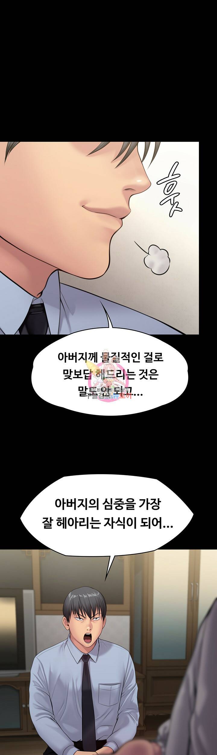 집주인 딸내미 241화 1