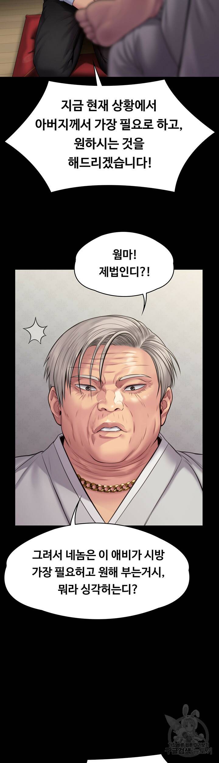 집주인 딸내미 241화 2