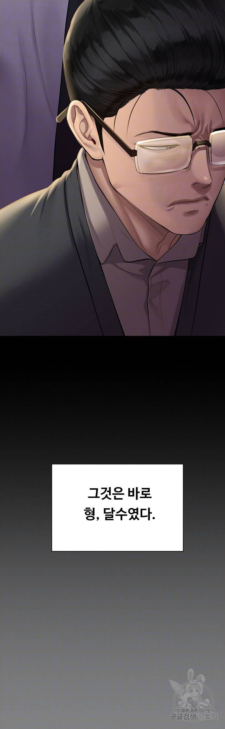 집주인 딸내미 241화 8