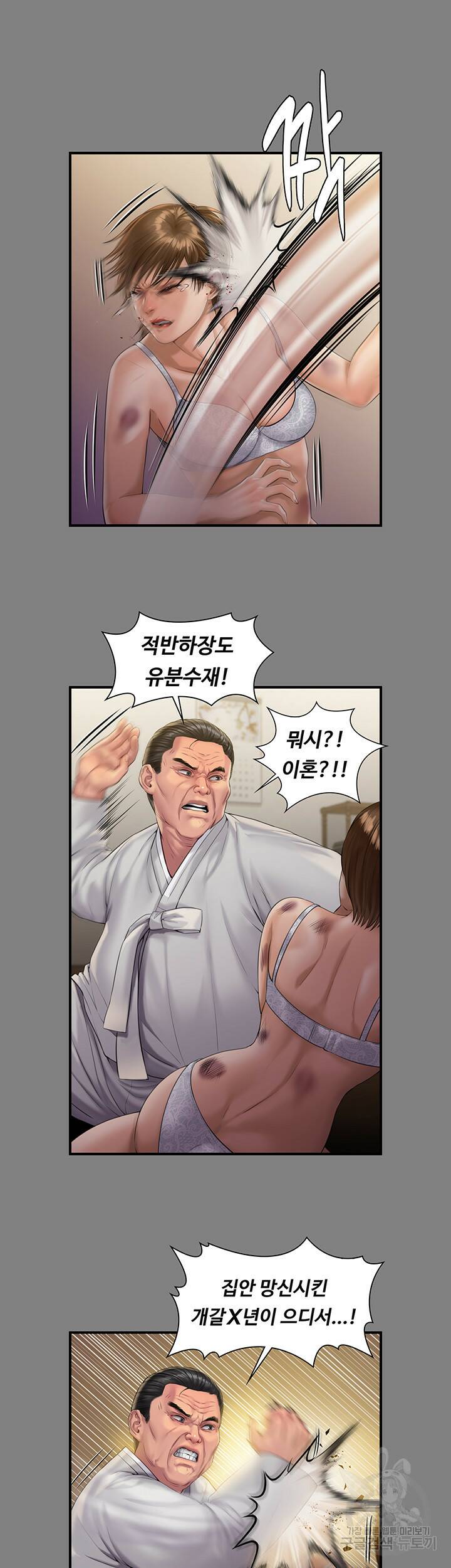 집주인 딸내미 241화 9