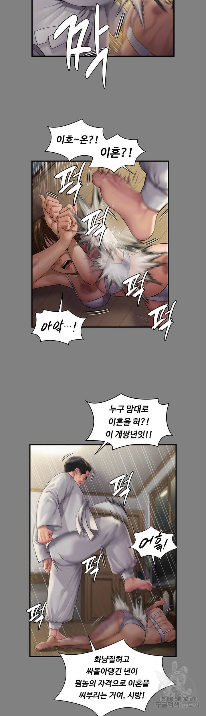 집주인 딸내미 241화 10