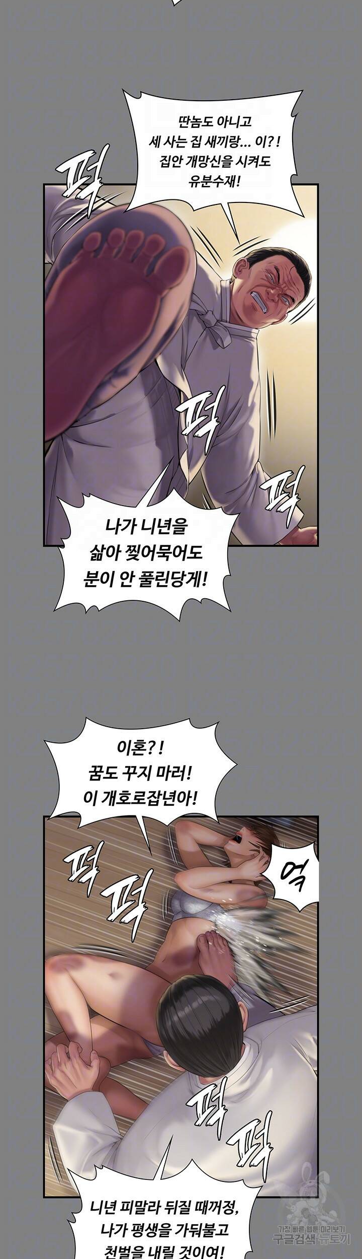 집주인 딸내미 241화 11