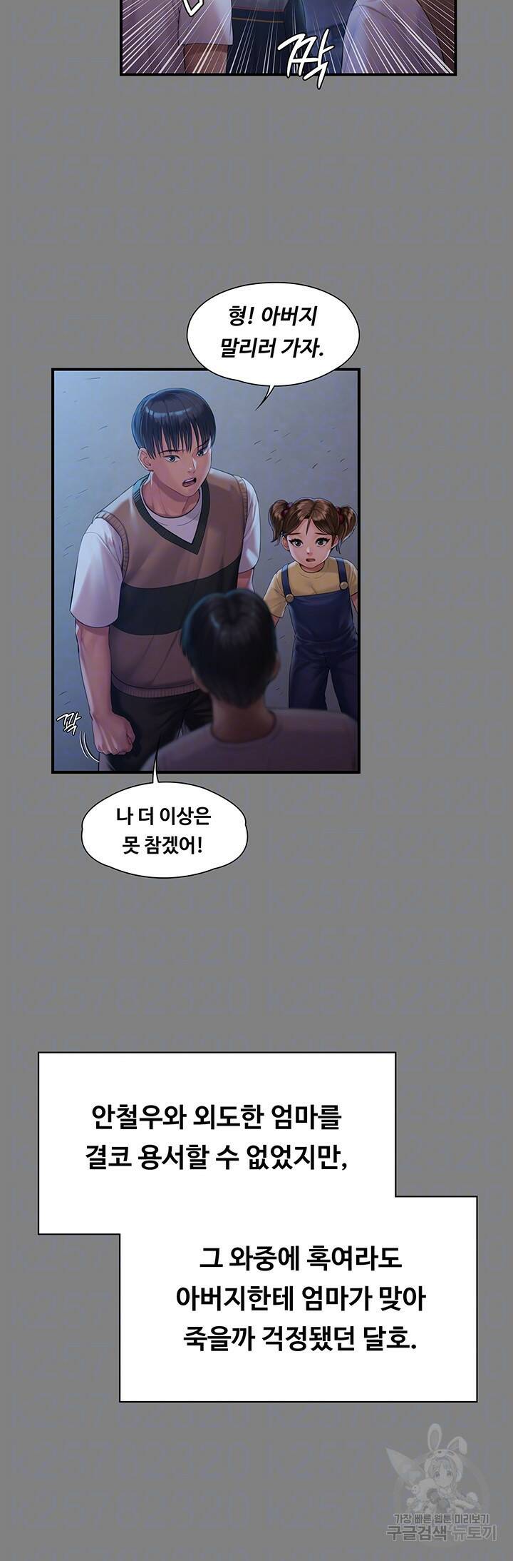 집주인 딸내미 241화 13
